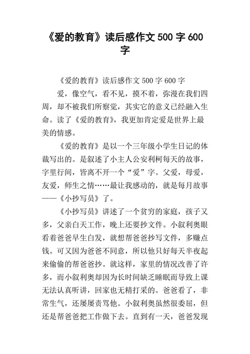 关于爱亲人的读后感（关于爱亲人的读后感300字）