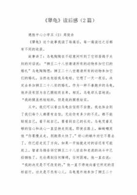 犟龟读后感评语（犟龟读后感100字）