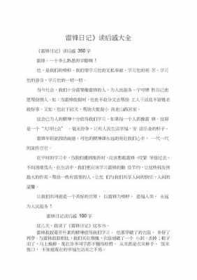 关于雷锋日记摘录与读后感的信息