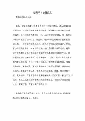 禁毒书籍的读后感（禁毒书籍的读后感600字）