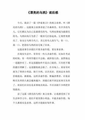 读乌鸦的故事读后感（读乌鸦的故事读后感100字）