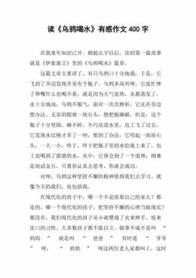 读乌鸦的故事读后感（读乌鸦的故事读后感100字）