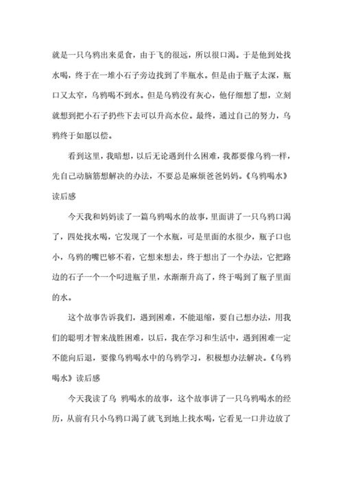 读乌鸦的故事读后感（读乌鸦的故事读后感100字）