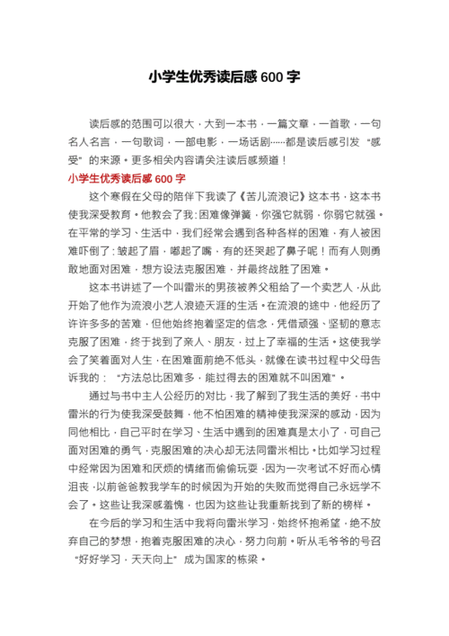 学而第一读后感（学而第一读后感7007字）