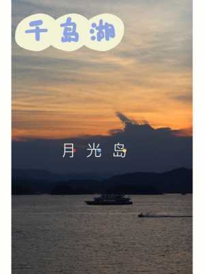 月光岛读后感大全（月光岛介绍）