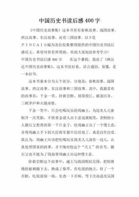 历史永远铭记读后感（历史永远铭记全部演员表）