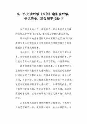 历史永远铭记读后感（历史永远铭记全部演员表）