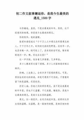 美丽的邂逅读后感（美丽的邂逅读后感20字）