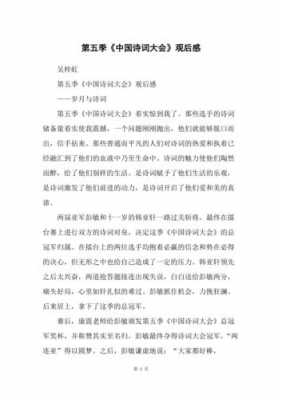 诗词中的科学读后感（诗词中的科学读后感400字）