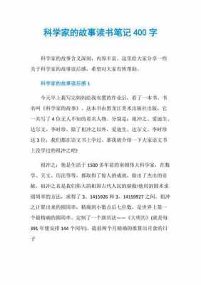 诗词中的科学读后感（诗词中的科学读后感400字）