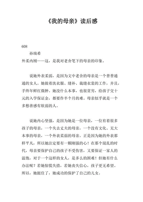 我的祖母读后感（我的祖母之死阅读理解答案）