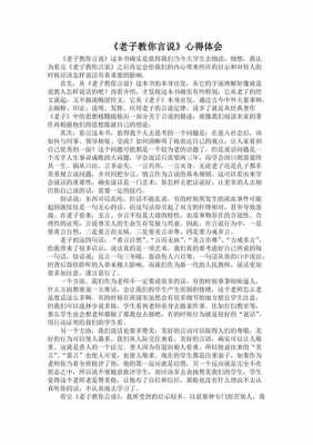 老子叫你言说读后感（老子教你言说1500论文）