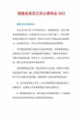 业务员读后感（业务员的心得体会300字）