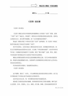 高中无常读后感800字（无常读后感500）