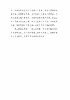 伟人细胞读后感300（伟人细胞阅读理解）