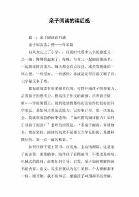 亲子共同阅读的读后感.（亲子共同阅读的读后感50字）