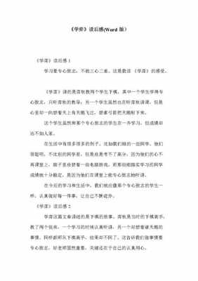 《学弈》读后感398（学弈读后感50字）