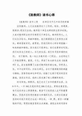 教师必读书目读后感（教师必读书目读后感怎么写）