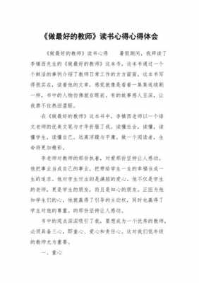 教师必读书目读后感（教师必读书目读后感怎么写）