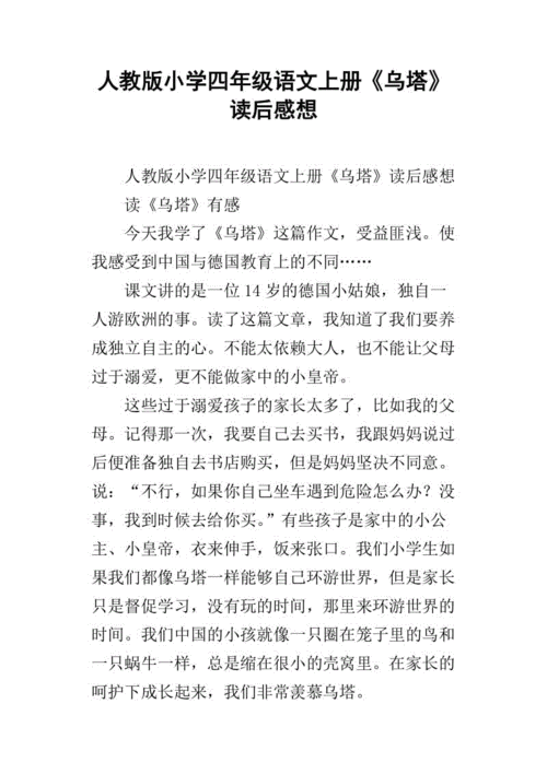 乌塔读后感作业帮（读乌塔有感300字左右）