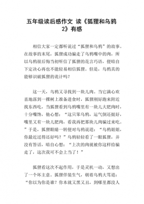 《狐狸与乌鸦》读后感（狐狸与乌鸦读后感400字）