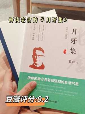 月牙集读后感（月牙集读后感三百字）