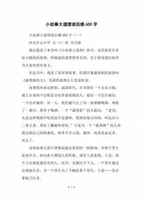 触动小故事读后感（触动内心的小故事）