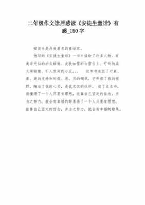 写作文的读后感（写作文的读后感150字左右）