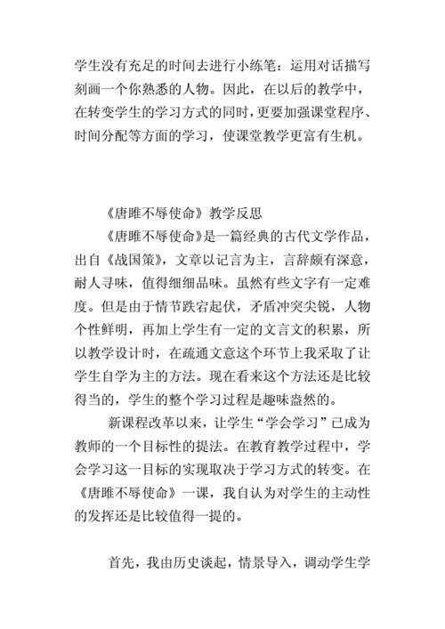 唐睢不辱使命读后感（唐睢不辱使命大意）