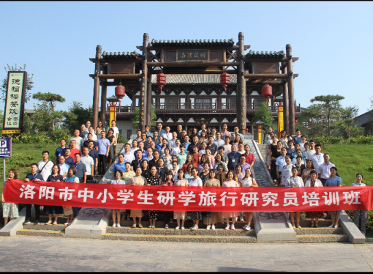 洛阳研学旅行读后感（洛阳市研学旅行承办机构）