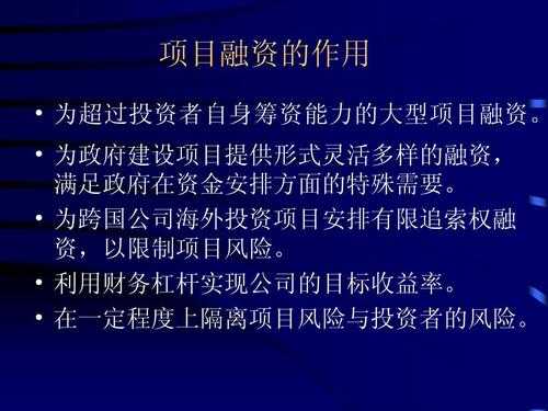 关于项目融资读后感（项目融资的理解）