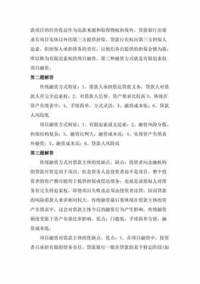 关于项目融资读后感（项目融资的理解）