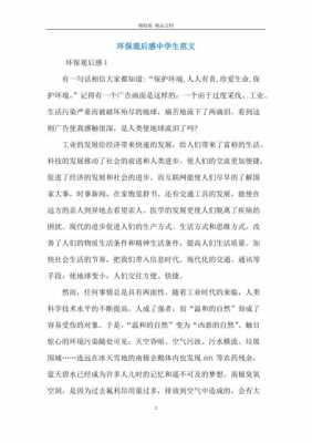 环保读后感600字（环保读后感600字左右）