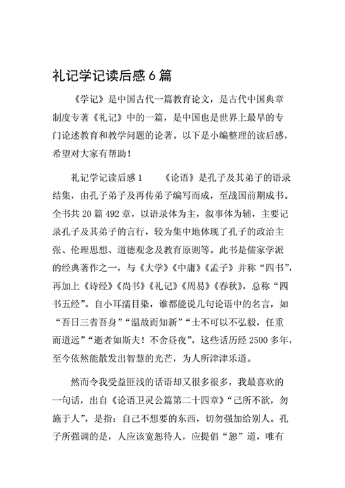 礼记读后感作文800（礼记读书感悟500字）