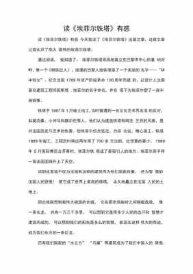 高高的铁塔读后感（高高的铁塔是什么）