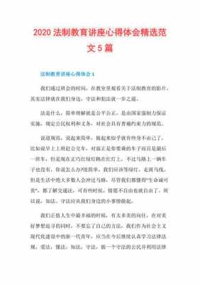 关于法治讲座的读后感（法治的讲座的心得体会）