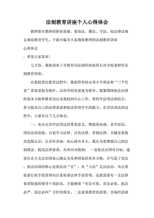 关于法治讲座的读后感（法治的讲座的心得体会）