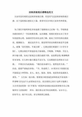 关于法治讲座的读后感（法治的讲座的心得体会）