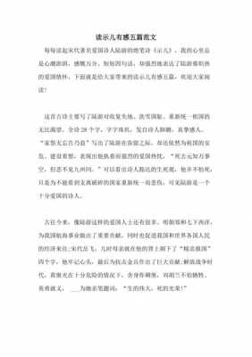 示儿读后感700字（示儿读后感600字作文）