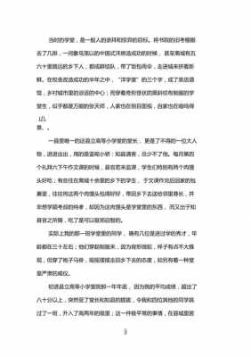 书塾与学堂读后感20（书塾与学堂读后感50字）