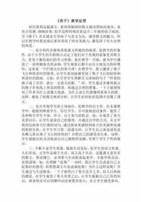 燕子郑振铎读后感感想（郑振铎的燕子课文解析）