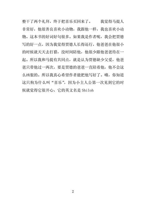 喜乐与我读后感四十字（喜乐与我读后感四十字怎么写）