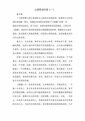 心理罪六百字读后感（心理罪500字读后感）