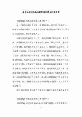 观影读后感400字（观影读后感怎么写600字）