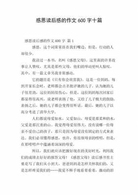 《珍惜与感恩故事》读后感（珍惜与感恩观后感）