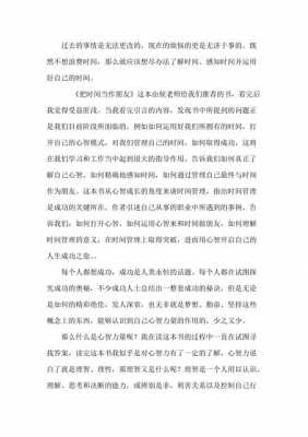 把时间当作朋友读后感（把时间当作朋友读后感500字）