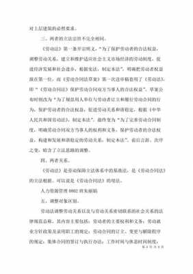 劳动合同法读后感（劳动合同法读后感大学）