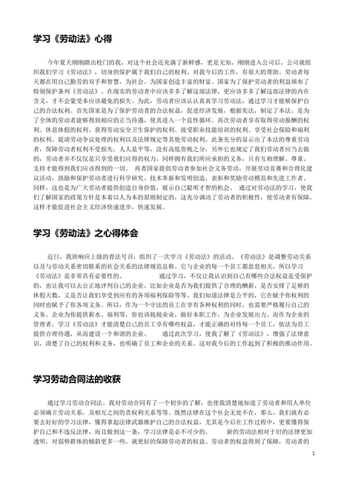 劳动合同法读后感（劳动合同法读后感大学）