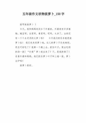 课文拔萝卜读后感（课文拔萝卜读后感50字）