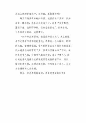 《榆树》读后感（榆树阅读答案）